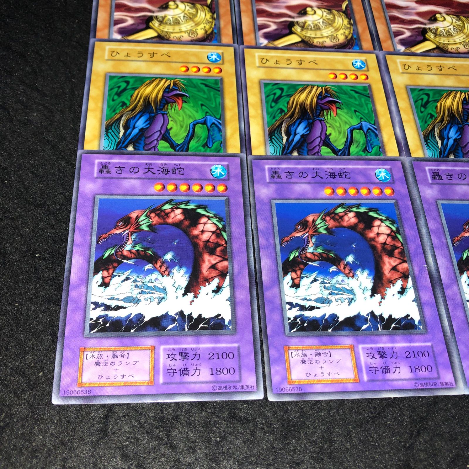 遊戯王 NO.1550 初期 轟きの大海蛇 ひょうすべ 魔法のランプ 各3枚 計9