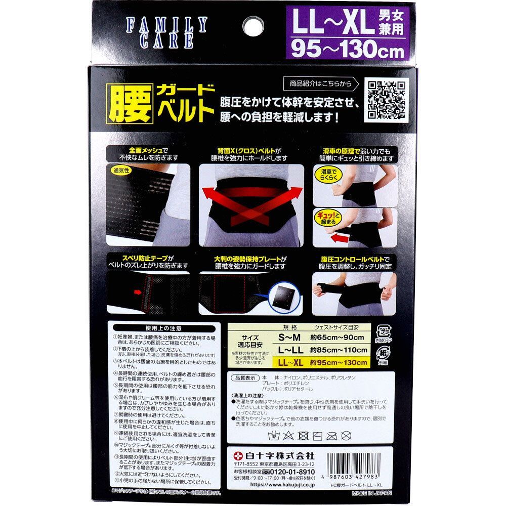 3セット】FC 腰ガードコルセット 男女兼用 LL-XLサイズ 95-130cm 最新