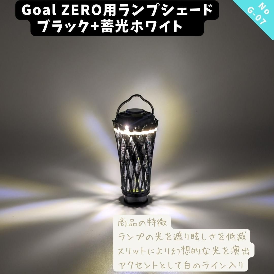 G07BL+ GOAL ZERO用３D蓄光シェード カバー （蓄光色：グリーン） - メルカリ