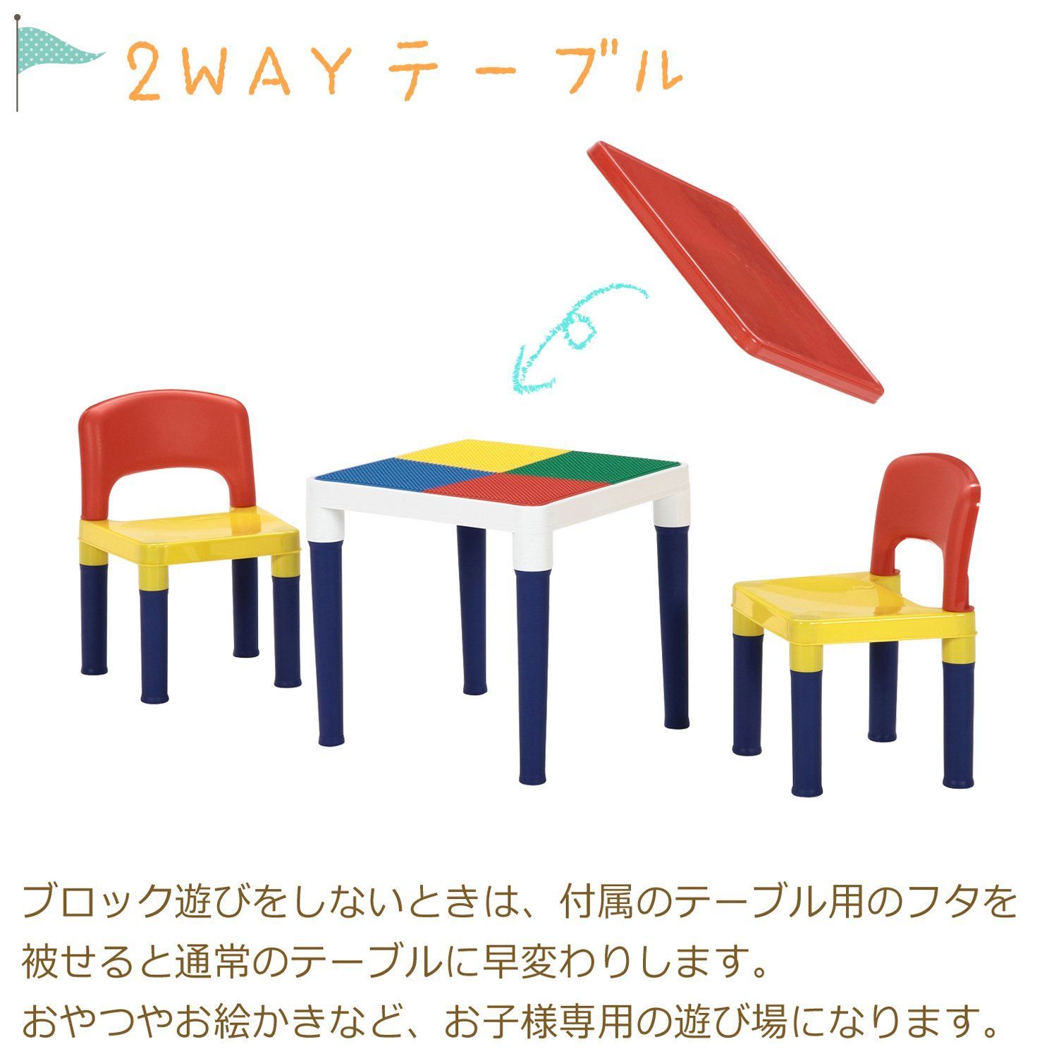  数量 カラフル 幅44×奥行44×高さ42 cm チェア2脚 3点セット 2 WAYテーブル チェア 100ピース テーブル ブロック付き 子供用 95413 不二貿易 その他 ベビー家具 寝具