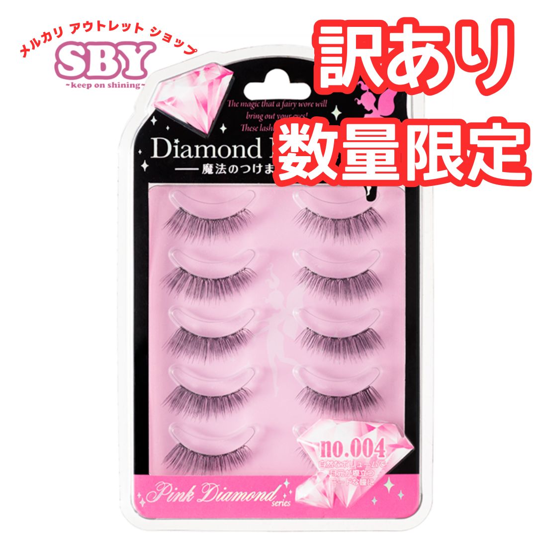 即購入歓迎　つけまつげ　ダイヤモンドラッシュ　　本日出品終了しますー 1stシリーズ / Diamond Lash(SBY)(つけまつげ, メイクアップ)の