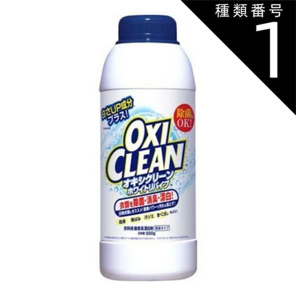 種類1 10個 まとめ買い グラフィコ オキシクリーン OXICLEAN ホワイトリバイブ 500g 衣料用酵素系漂白剤