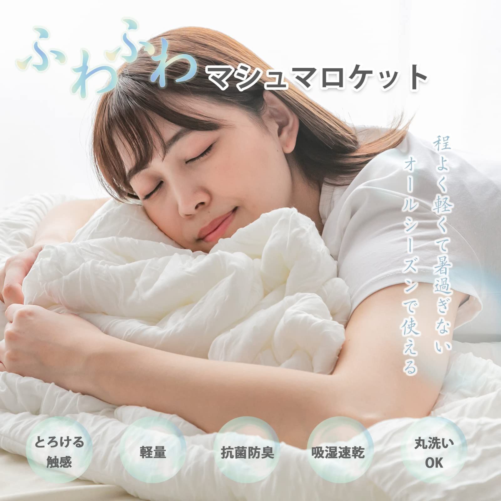 テンセル肌掛け布団 モダール アレルギー対策 シングルマシュマロケット 未使用品 Amazon｜Colorsroom 掛け布団 肌掛け布団 シングル マシュマロ
