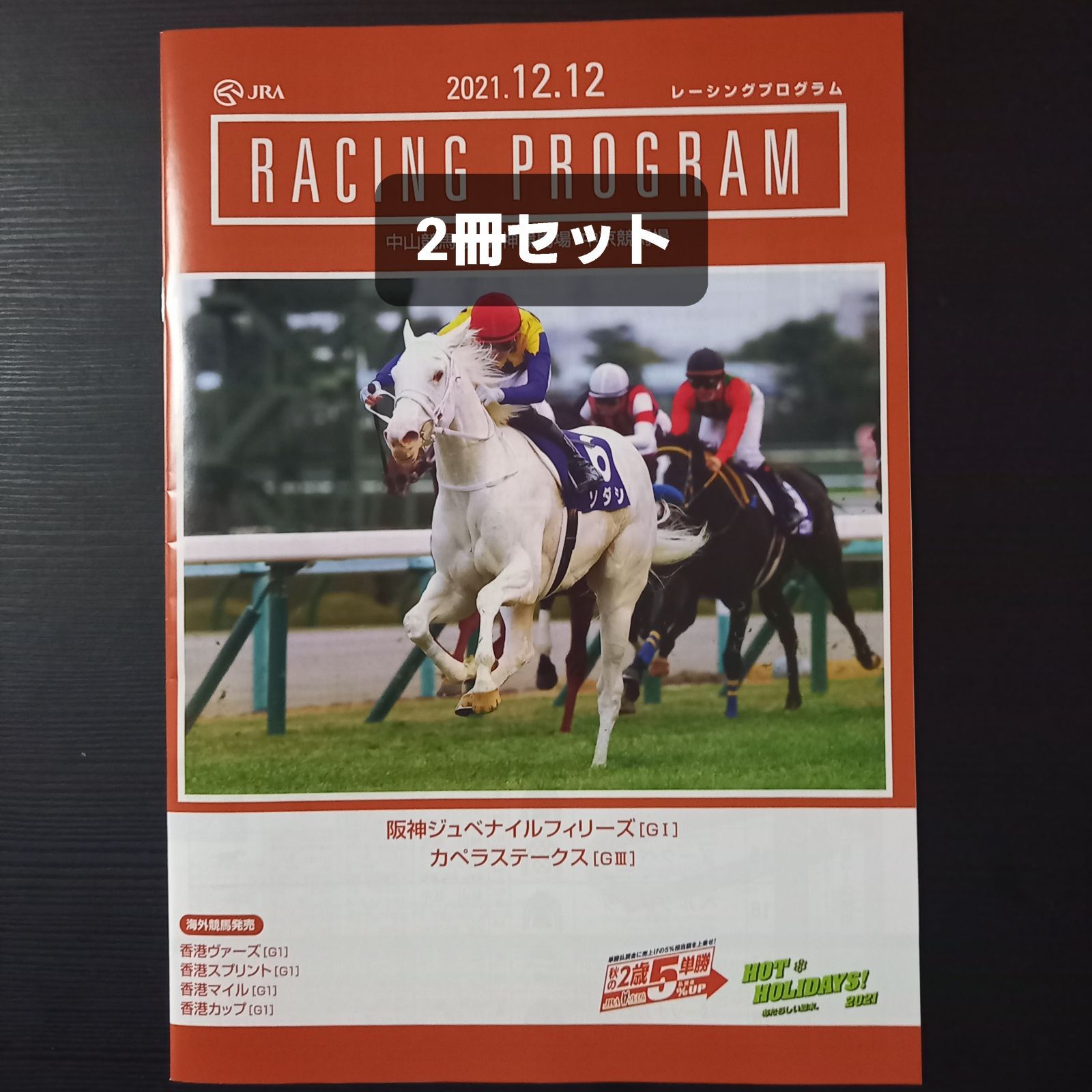 80/20クロス 現地購入単勝馬券【3歳新馬（デビュー戦）】スターキング