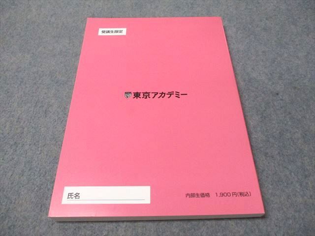 東京アカデミー 2025年度版 公務員試験準拠テキスト 政治学 専門