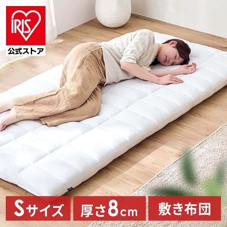 公式 敷布団 シングル 洗える 丸洗い 抗菌防臭 通気性 軽い 軽量 ふんわり 体圧分散 敷き布団 アイリスオーヤマ エアリー Airy ASFP80-S *