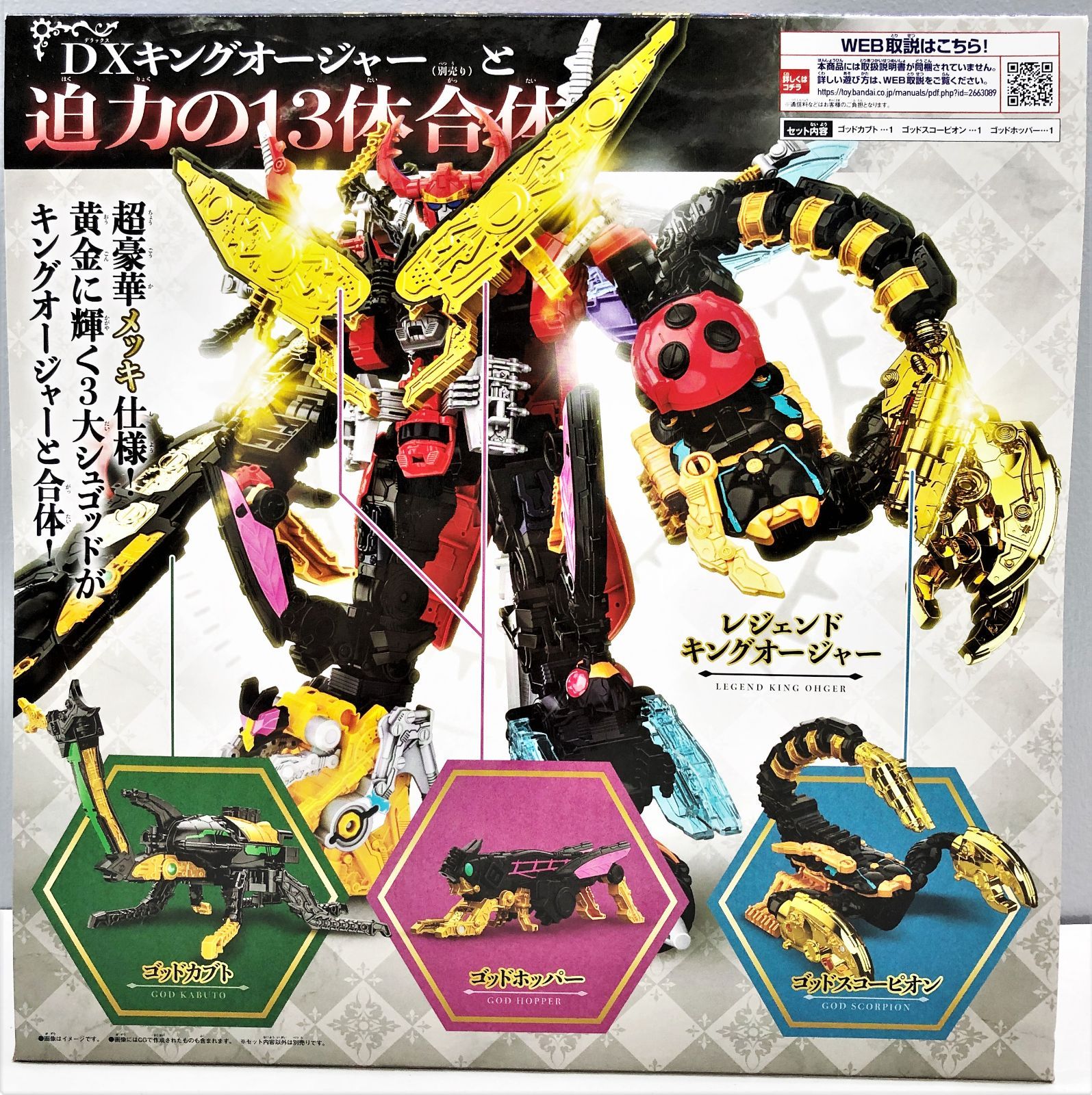 DX3大シュゴッドセット DX3大シュゴッドセット
