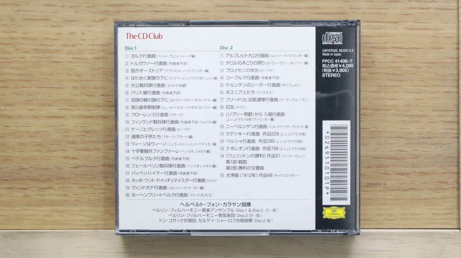 ヘルベルト・フォン・カラヤン/ブラームス:交響曲全集 ［SACD