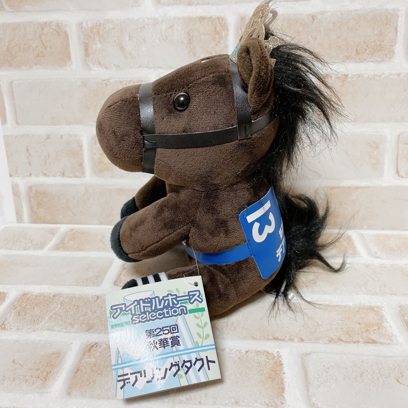 アイドルホース デアリングタクト 秋華賞 ぬいぐるみ JRA 競馬 ウマ娘 アイドルホース【デアリングタクト/'20秋華賞/三冠Ver】(Sサイズ