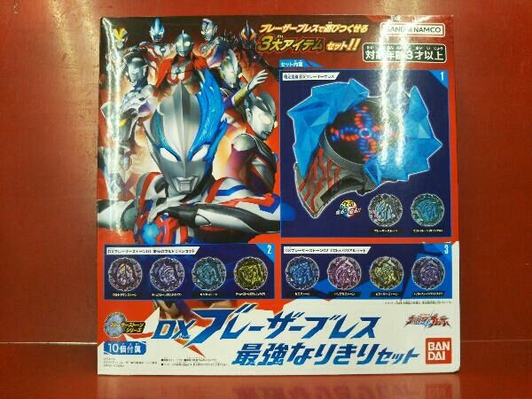 未開封品 DXブレーザーブレス 最強なりきりセット ウルトラマン