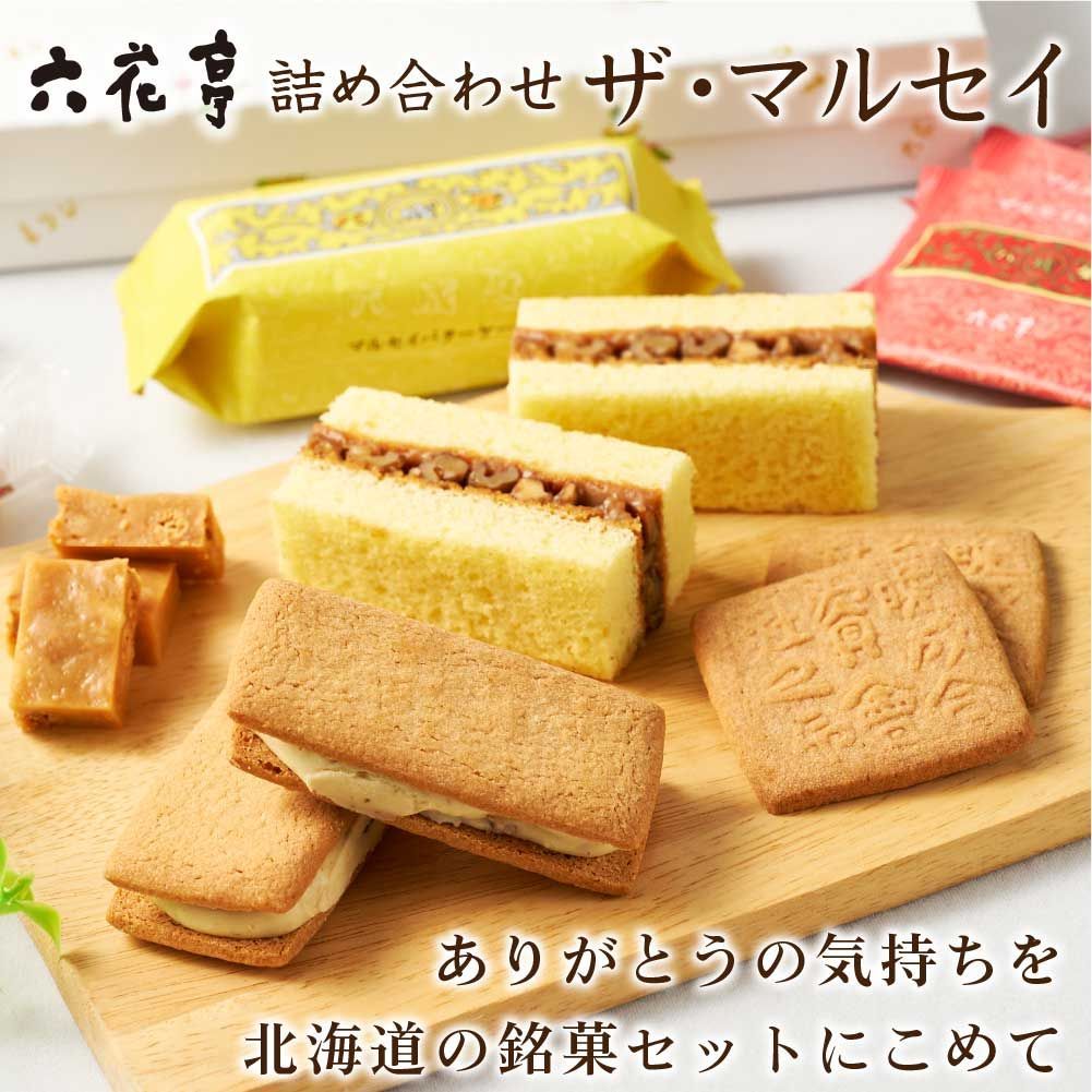 六花亭 ザ・マルセイ 15個入×2箱 新品 - メルカリ