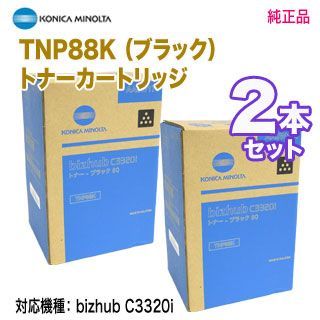 純正品 ブラック2本セット】 KONICA MINOLTA／コニカミノルタ TNP88K 