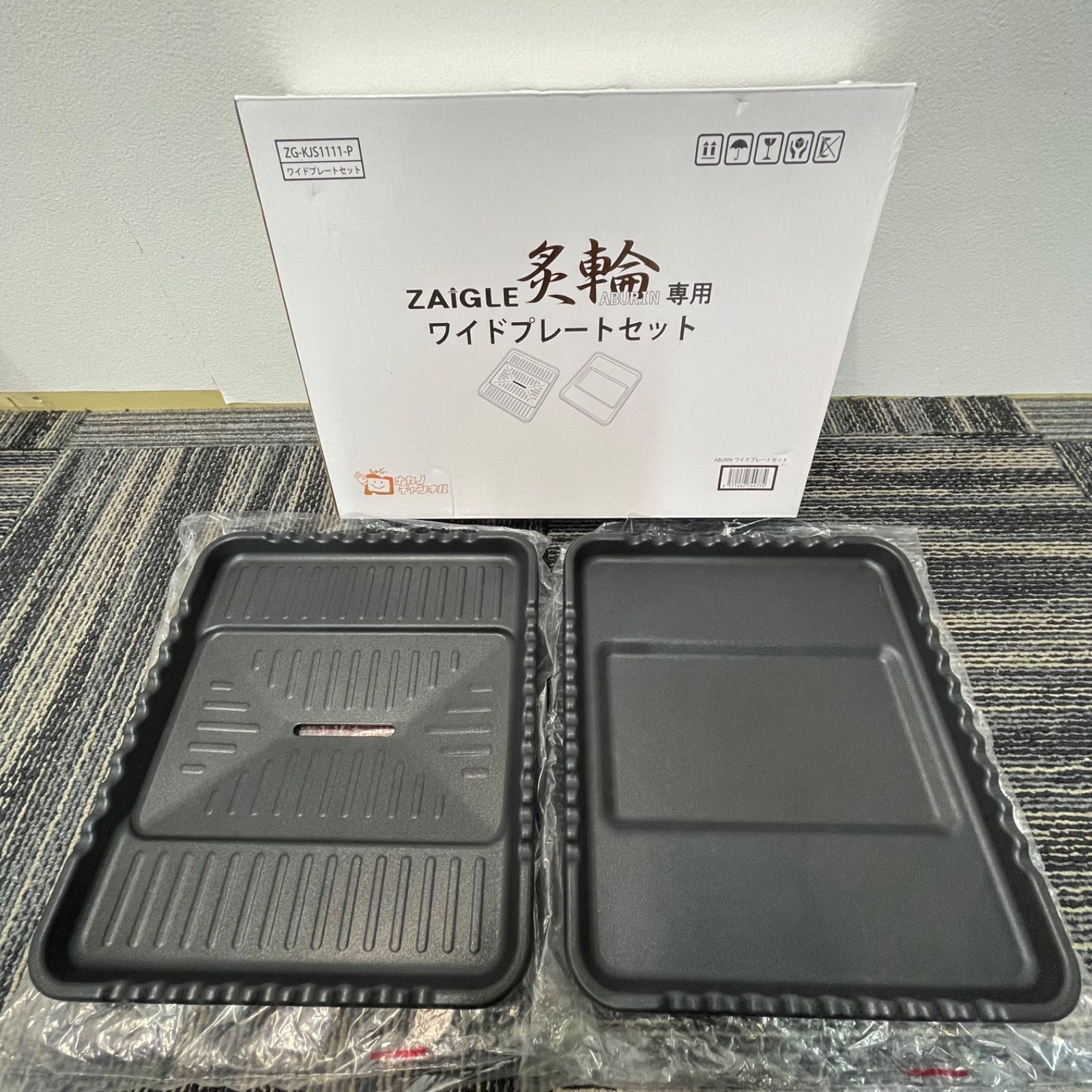 ZAIGLE 炙輪 ZG-KJS1111 ワイドプレートセット グリーン ザイグル 炙輪