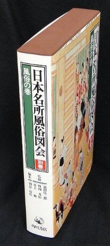 日本名所風俗図会