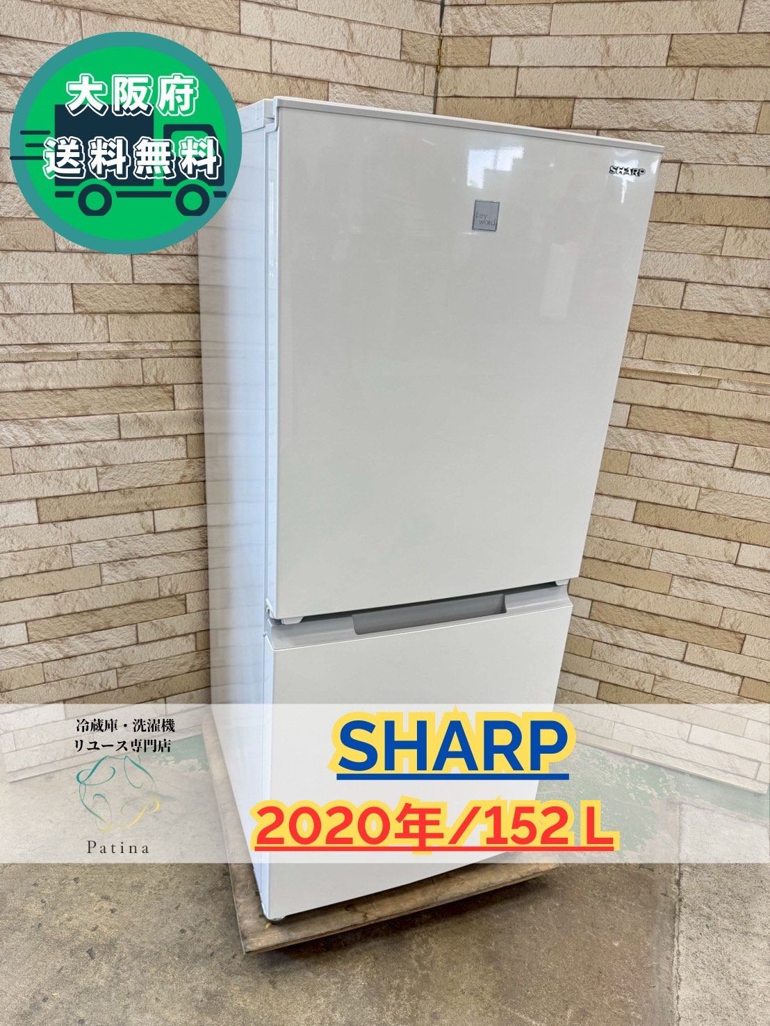 大阪送料無料☆3か月保障付き☆冷蔵庫☆シャープ☆2」ドア