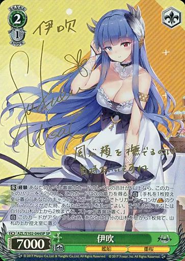 ヴァイスシュヴァルツ　伊吹　SP 中古】ヴァイスシュヴァルツ AZL/S102-044SP[SP]：(ホロ)伊吹(福圓美里