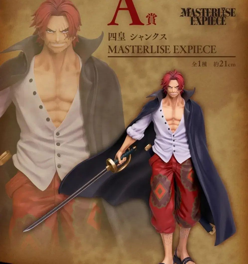 一番くじ ONE PIECE（ワンピース） シャンクス A 賞