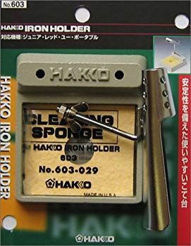 (未使用･未開封品)　白光 三徳コテ台 No.603 gsx453j HAKKO ハッコー 汎用こて台 No.603 : Arclands Online 2号館 ヤフー店
