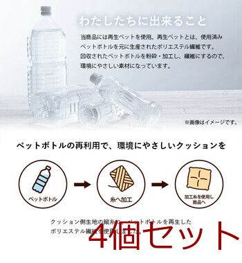 クッション 約35cm丸 穴あき 無地 国産 ループ 円座 4個セット