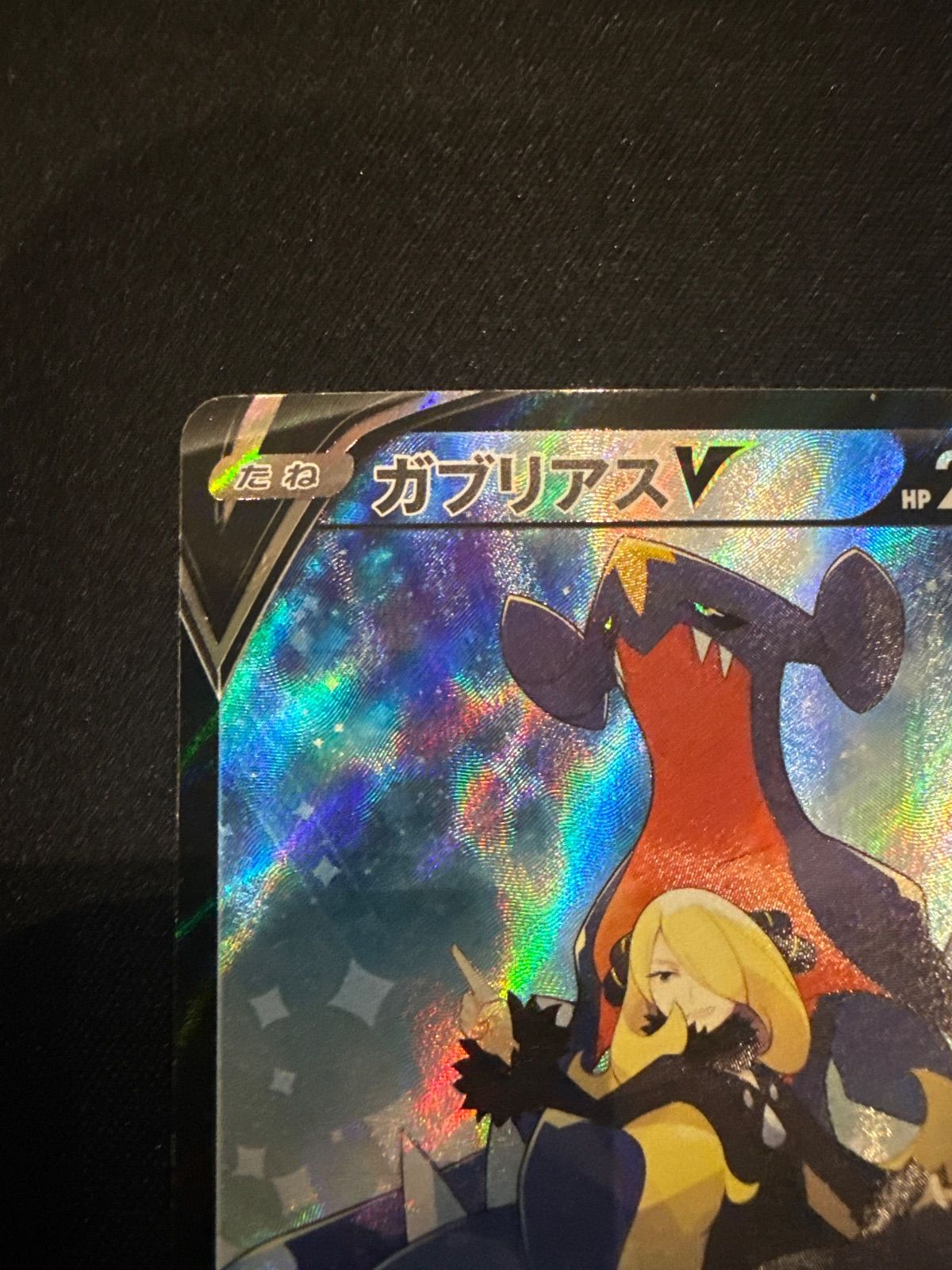 【同時購入で50円以上割引】ガブリアスV CSR 同時購入で50円以上割引】ガブリアスV CSR - メルカリ