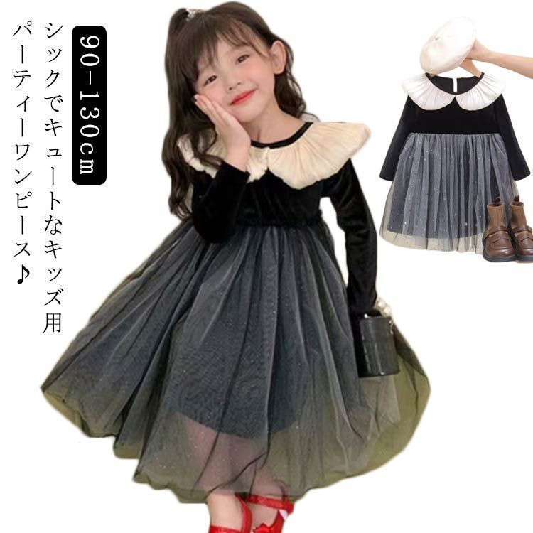 子供服 長袖ワンピース キッズ チュール 子供ワンピース チュールワンピース ふわふわ コットン 発表会 長袖 春 子供 パーティードレス 冬 裾フリル 結婚式 子供服 入園式 卒園式 夏 入学式 可 sowa6584804