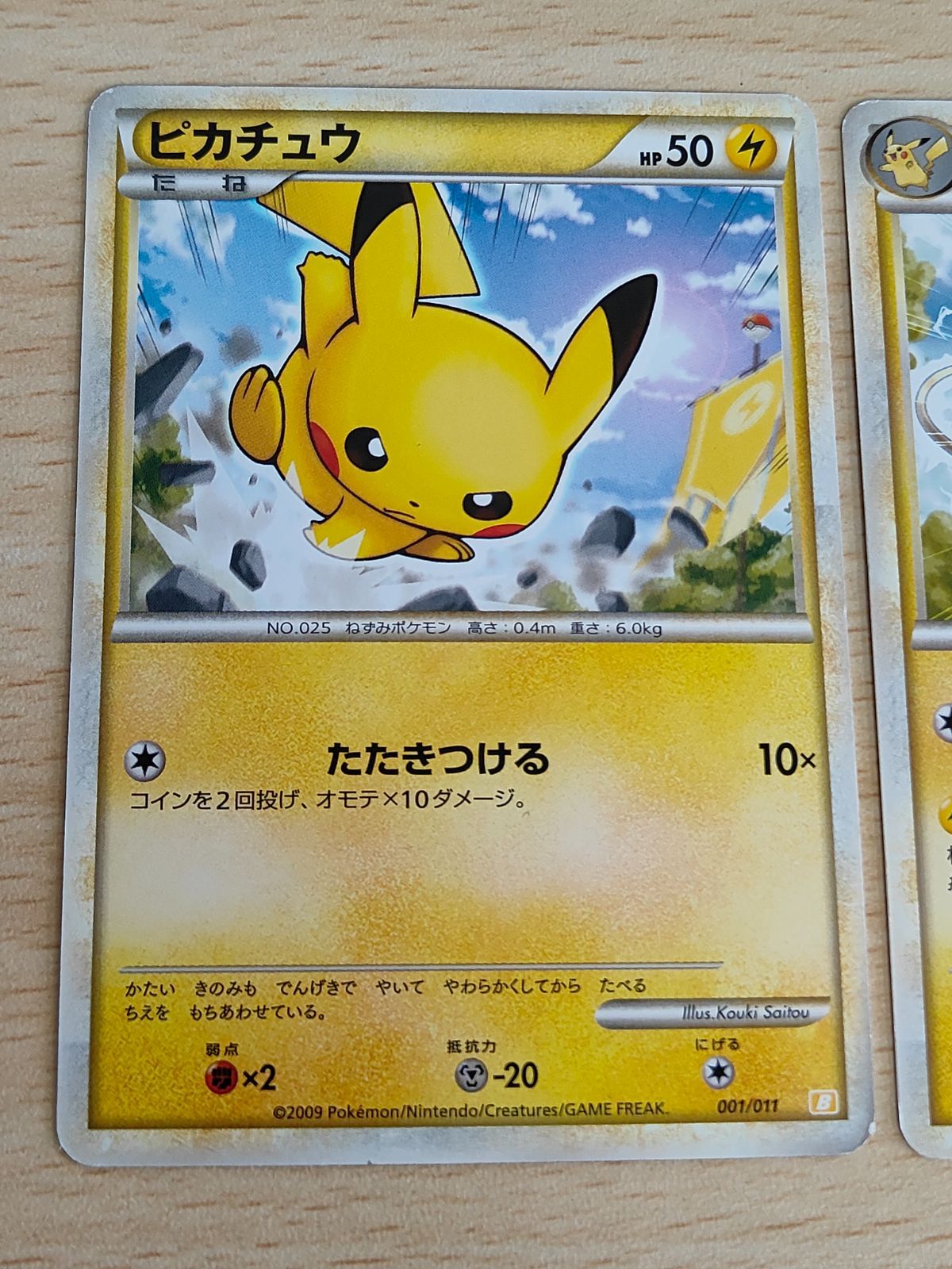 aca203 ピカチュウ [LEGEND バトルスタートデッキ ライチュウ] 001/011