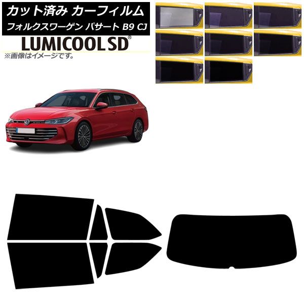 カーフィルム フォルクスワーゲン パサート B9 CJ 11月～ リアセット 1枚型 ルミクールSD 選べる8フィルム AP-WFLC0486-RDR1