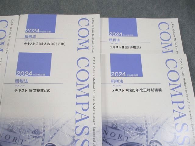 資格の大原 公認会計士講座 COMPASS 租税法 テキスト/問題 2024年合格目標 状態良い多数 計9冊 ★ ☆ 000L4D 資格の大原 公認会計士講座 COMPASS 租税法 テキスト/問題 2024