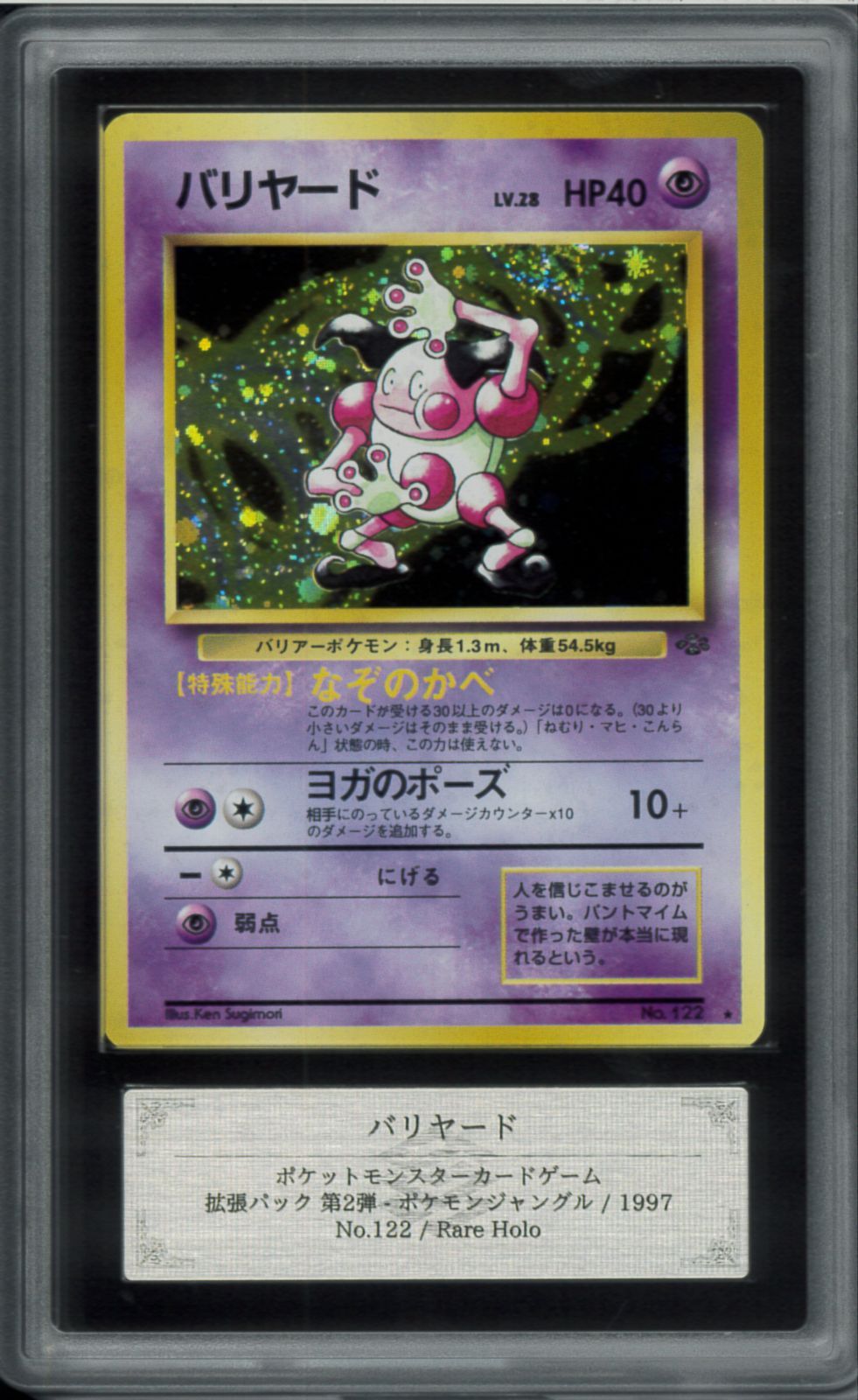 ARS10 バリヤード レアホロ Rare Holo 拡張パック第2弾 ポケモン 
