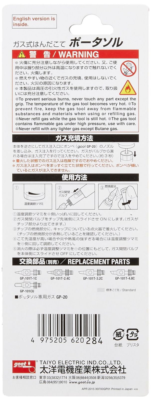 goot ガス式半田こて