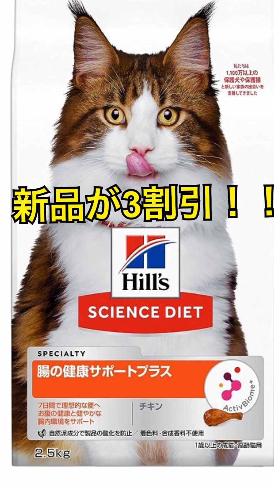 サイエンスダイエット キャットフード 成猫 猫用 1歳以上 チキン 1.6kg