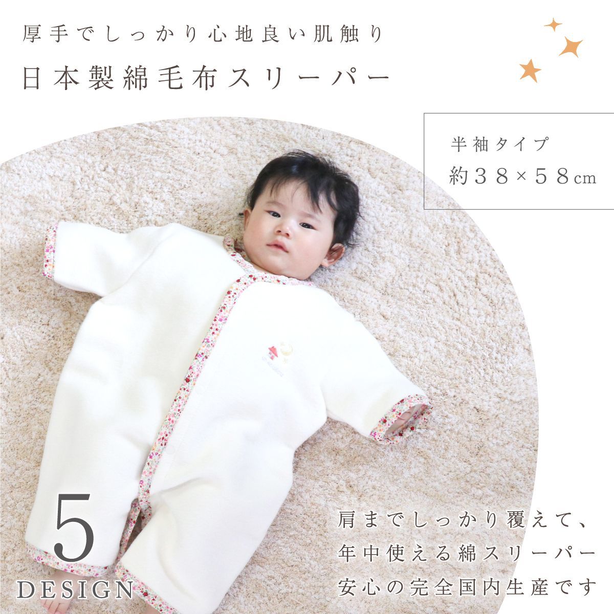 綿毛布 スリーパー 日本製 綿100% 38×58cm 新品 1310-1