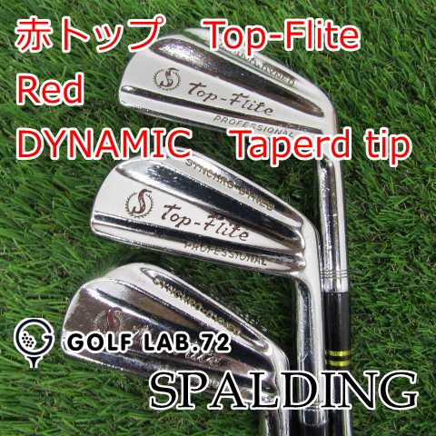 赤トップ TOPFLITE スポルディング アイアン9本セット #3~S