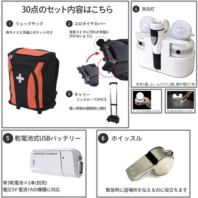 大容量 防災セット