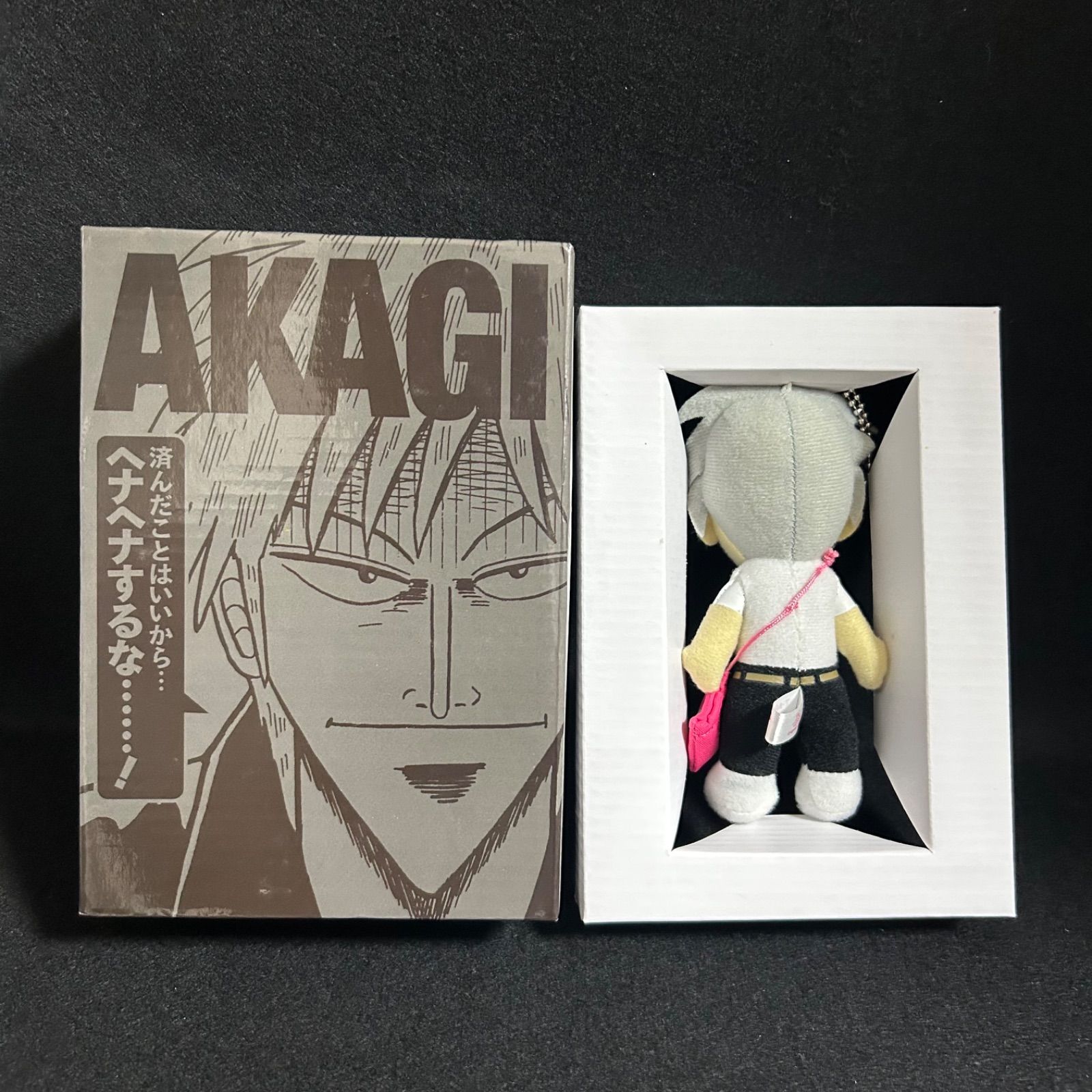 赤木しげる マスコット ぬいぐるみ アカギ 26巻 特典 ざわざわ