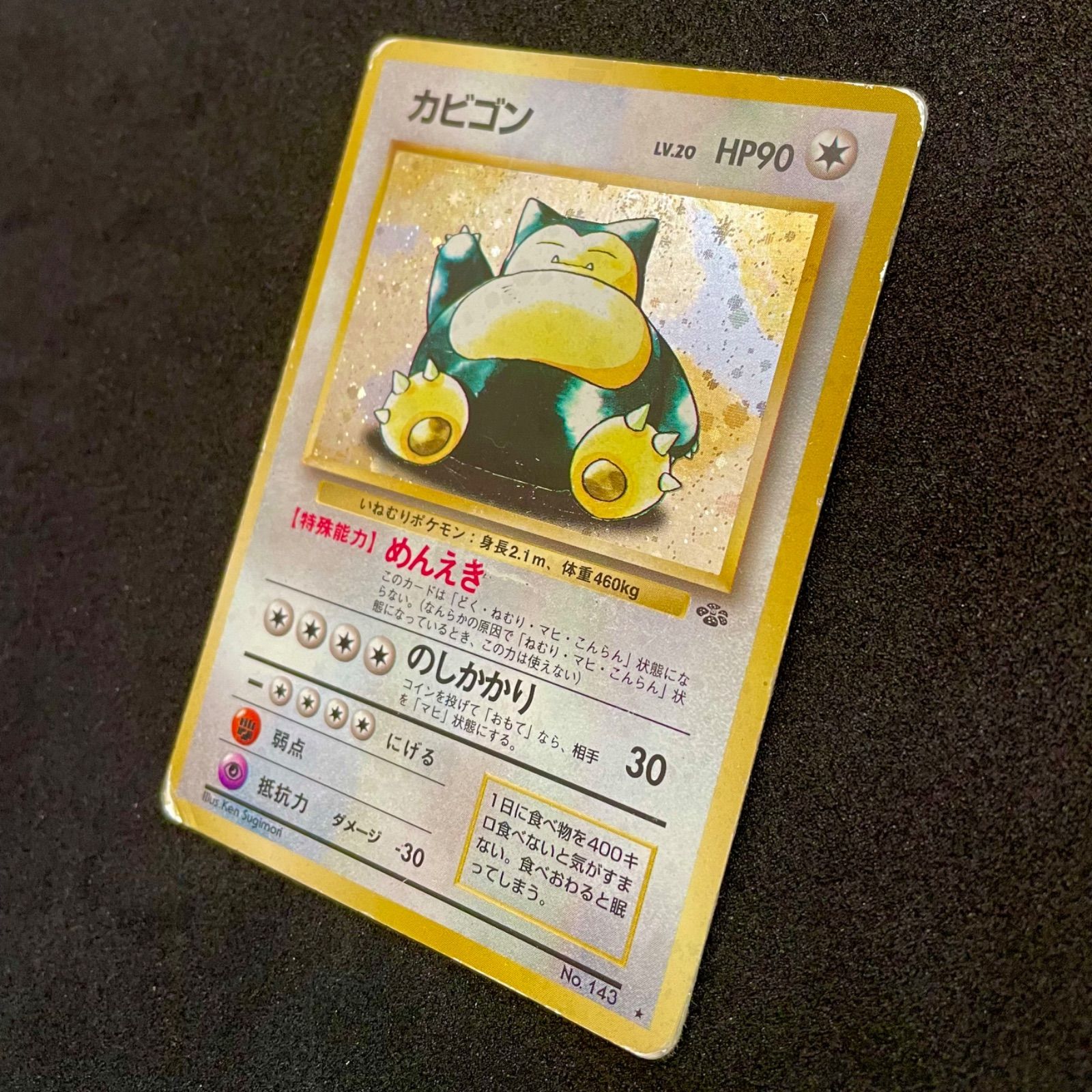 ポケモンカード 旧裏 カビゴン カビゴン 拡張シート 第1弾 青版 とおせんぼ 旧裏 ポケモン