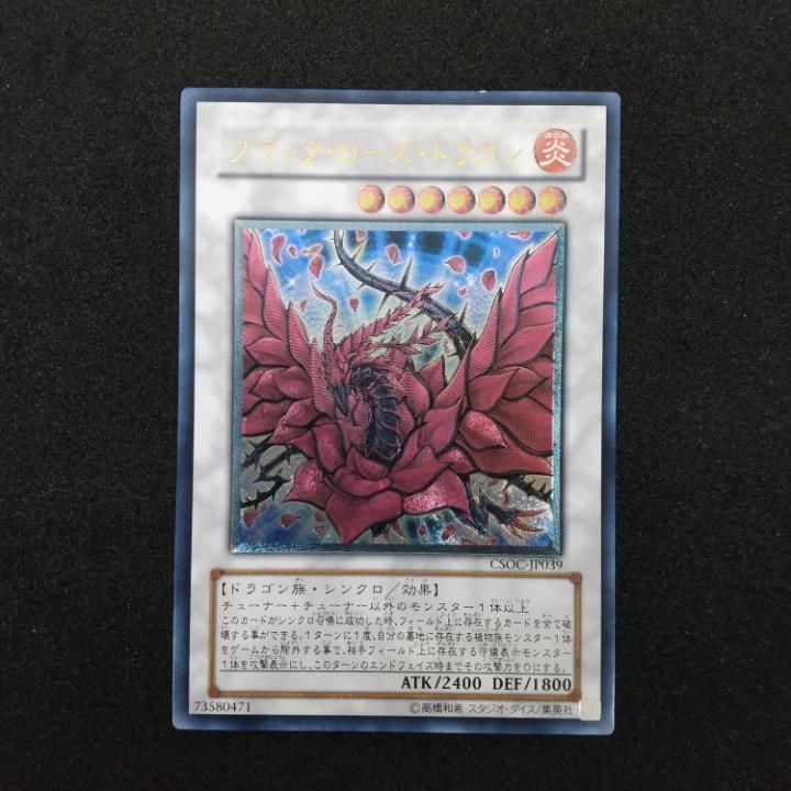 ブラック・ローズ・ドラゴン CSOC-JP039 美品 ブラック・ローズ・ドラゴン CSOC-JP039 レリーフ 遊戯王 - メルカリ
