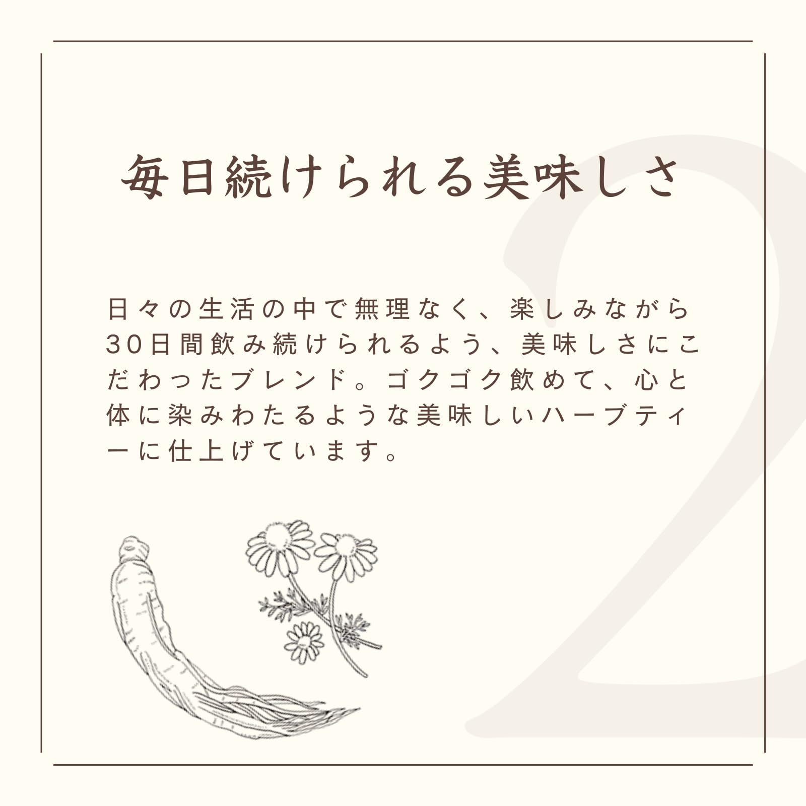 生活の木 私の30日茶