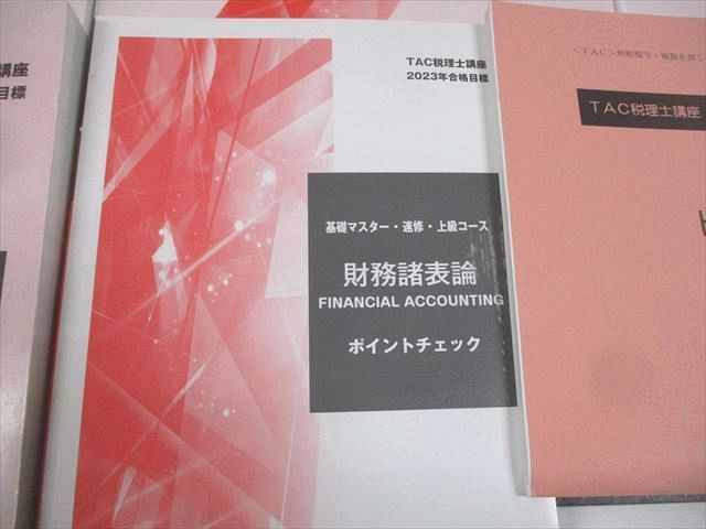 TAC 税理士講座 上級コース 財務諸表論 上級テキスト