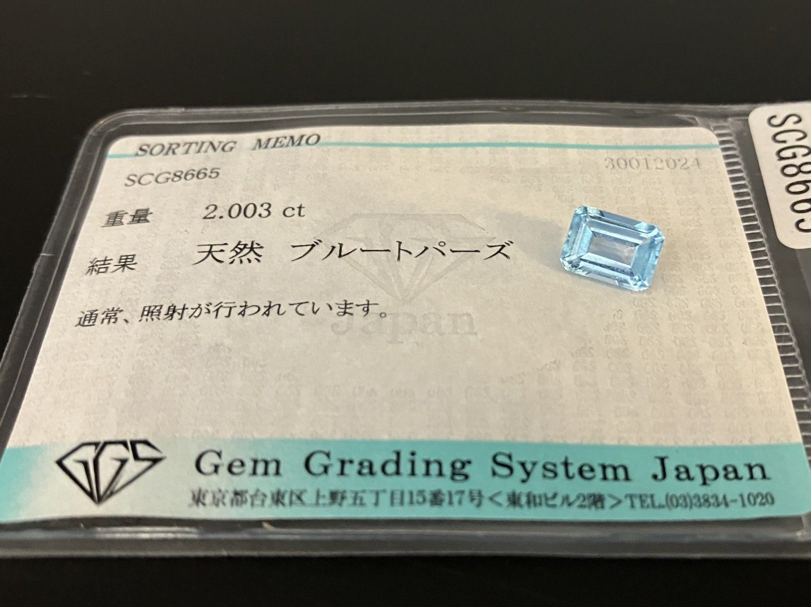 ブルートパーズ 25.350ct 宝石ソーティング付き 22.9㎜×16.6
