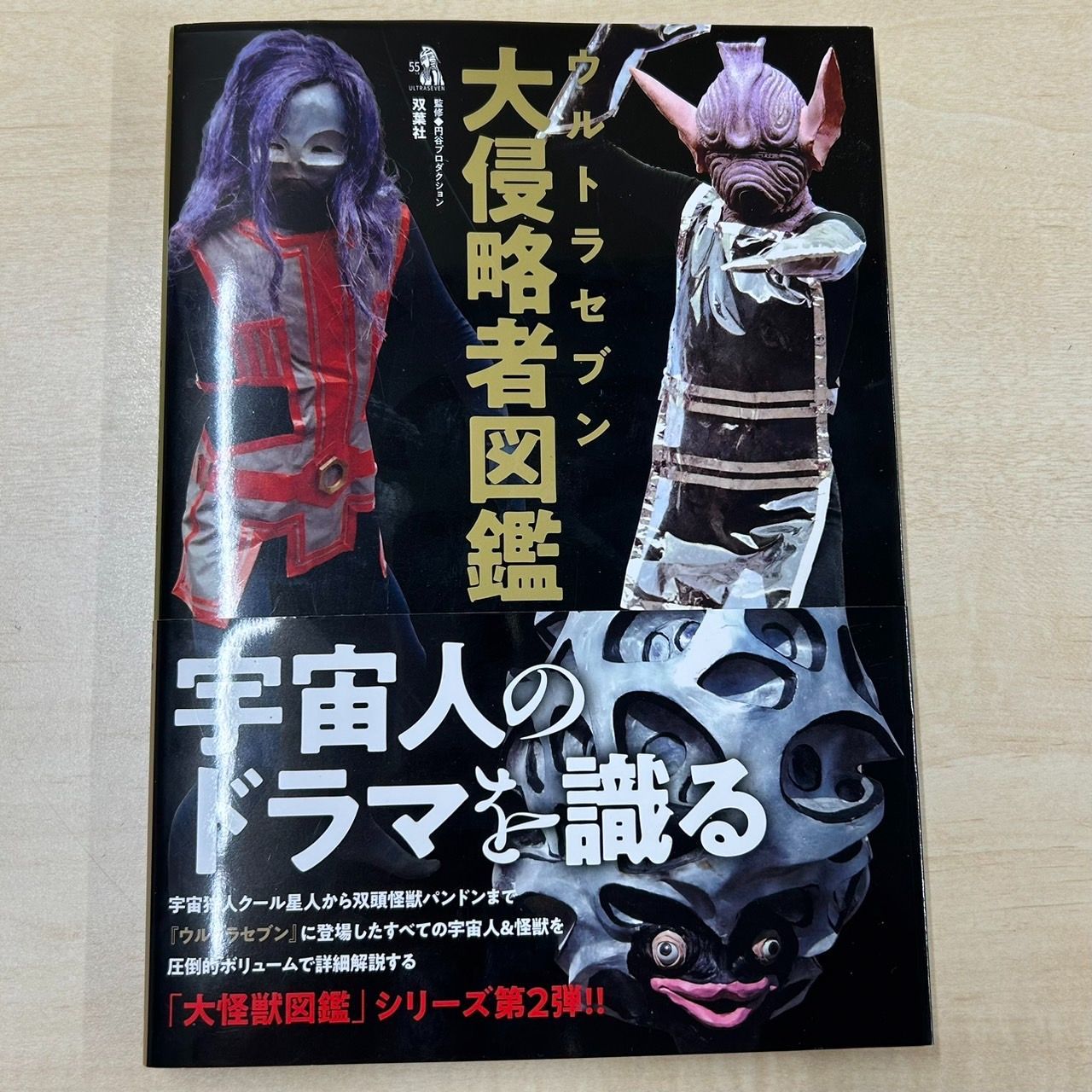 NG R350-NG1-226 ウルトラマン 大怪獣図鑑2冊/大侵略者図鑑1冊