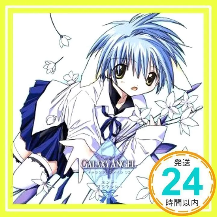 2026年最新】ギャラクシーエンジェル フォルテ・シュトーレンの人気