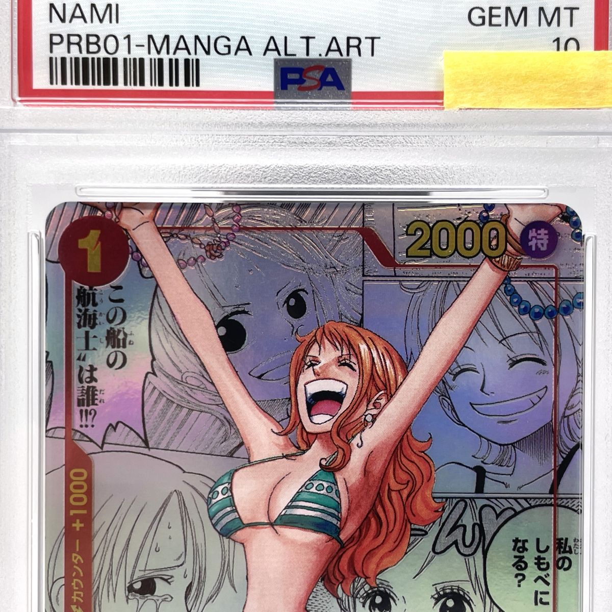 ナミ(パラレル/漫画背景/漫画絵)【R】OP01-016 ナミ(漫画背景)【R