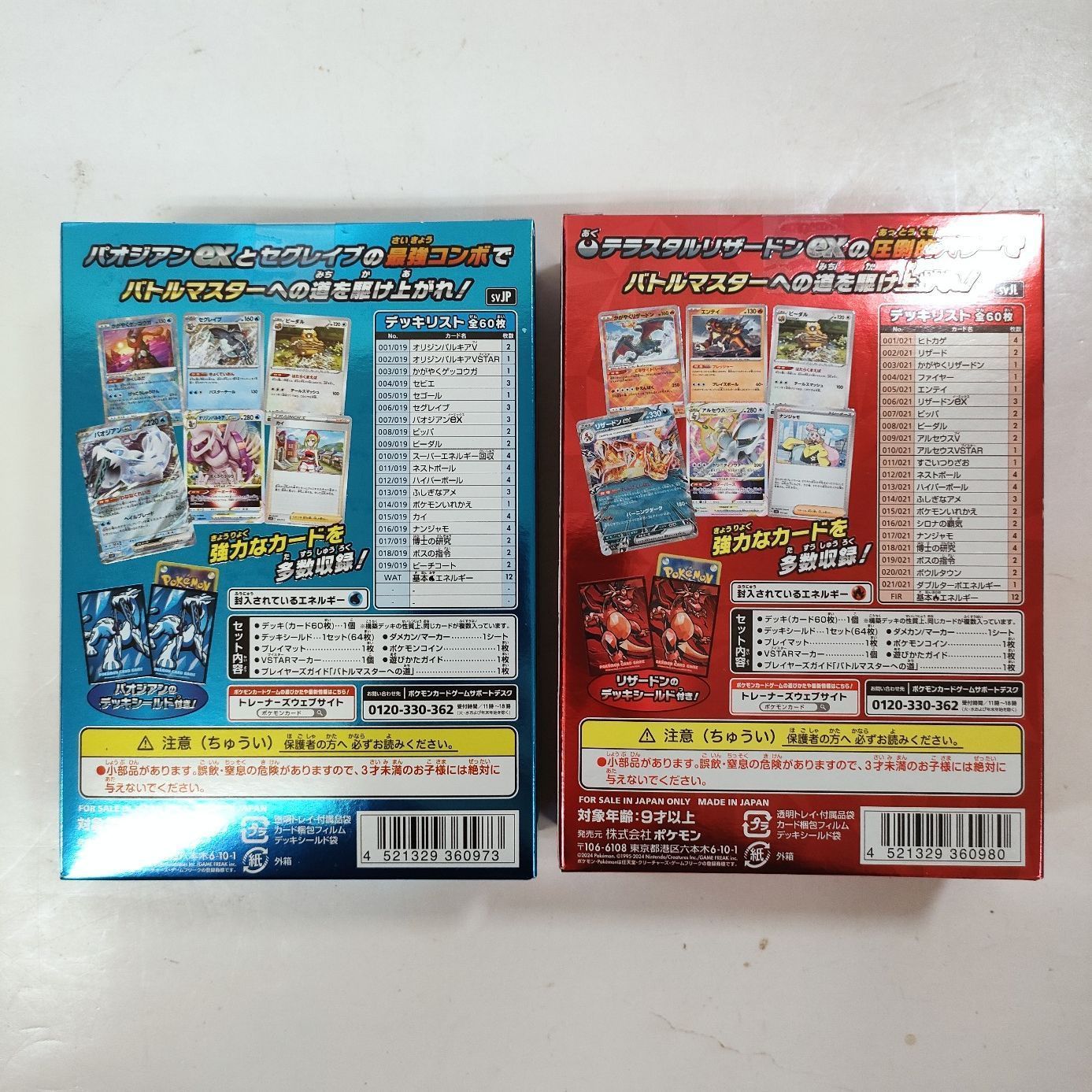 新品 未開封 ポケモンカード バトルマスターデッキ リザードンex