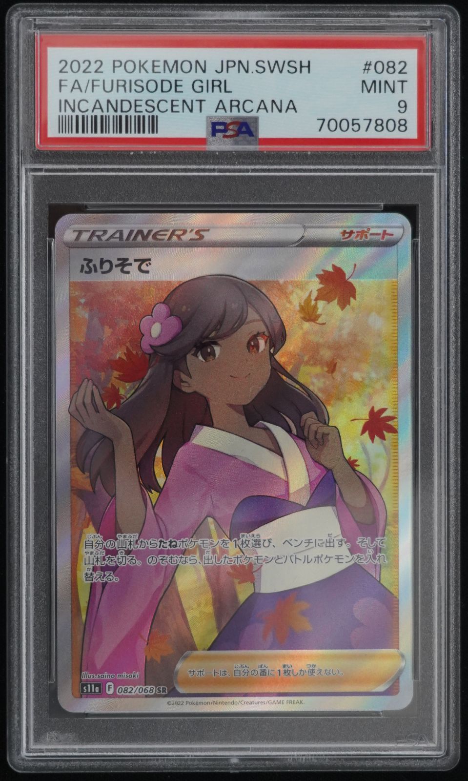 最大80%還元】【PSA9】極美品 ふりそで SR ポケモンカード
