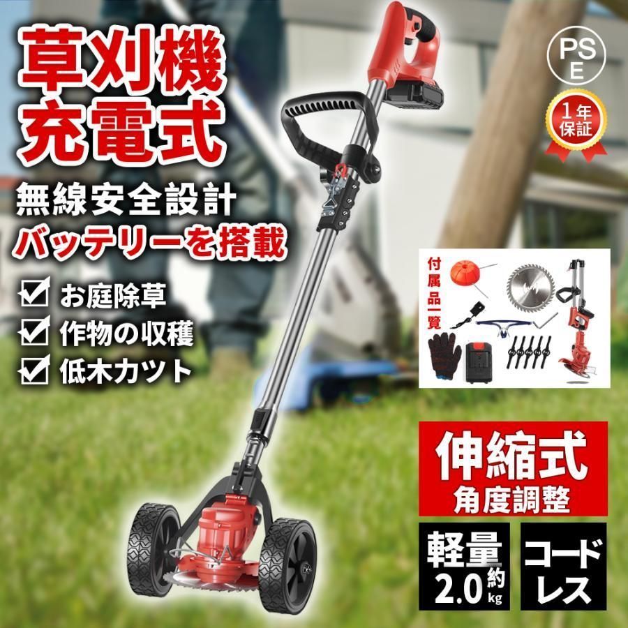 草刈機 充電式 電動草刈機 草刈り機 コードレス 伸縮 角度調整 枝切り 芝生 畑 雑草 植木 刈払機 軽量 90°角度調整 低騒音 灌木 枝切り 剪