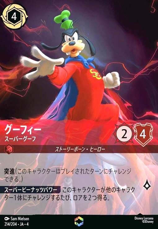 グーフィー - スーパーグーフ エンチャンテッド 214|204