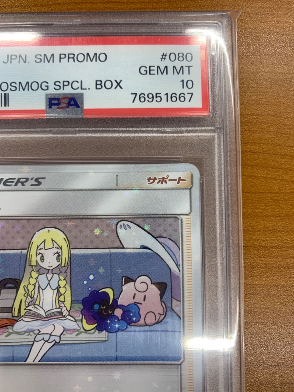PSA10 リーリエ 080/SM-P PROMO プロモ ポケカ ポケモン