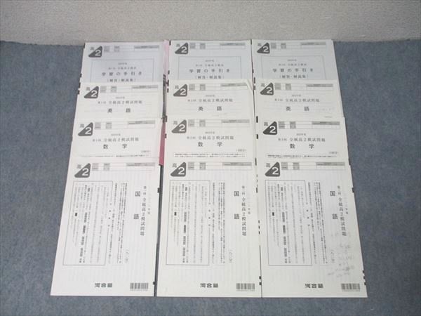 河合塾 2025年1月実施 2024年度 全統高2記述模試(解答解説