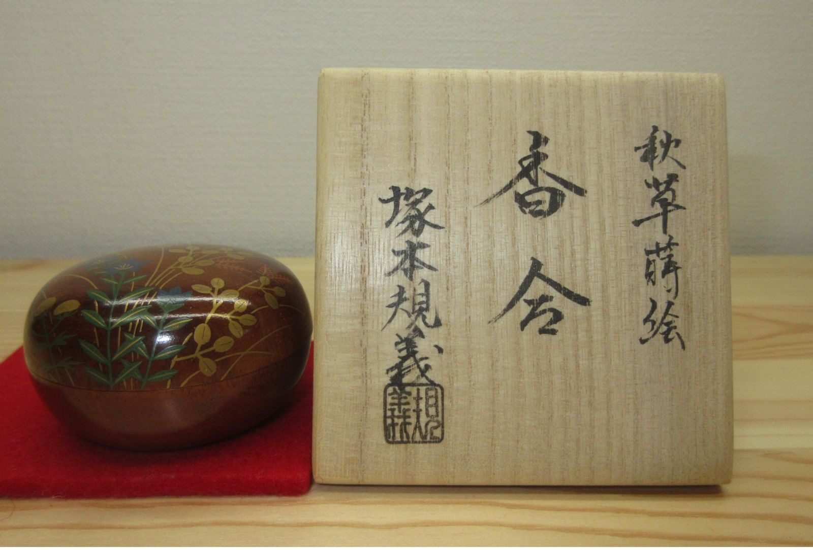 送料込【逢絢亭】茶道具 炉縁 掻合塗 朱塗 松蒔絵 木製 作家物 紙箱入り 送料込【逢絢亭】茶道具 炉縁 掻合塗 朱塗 松蒔絵 木製 作家物